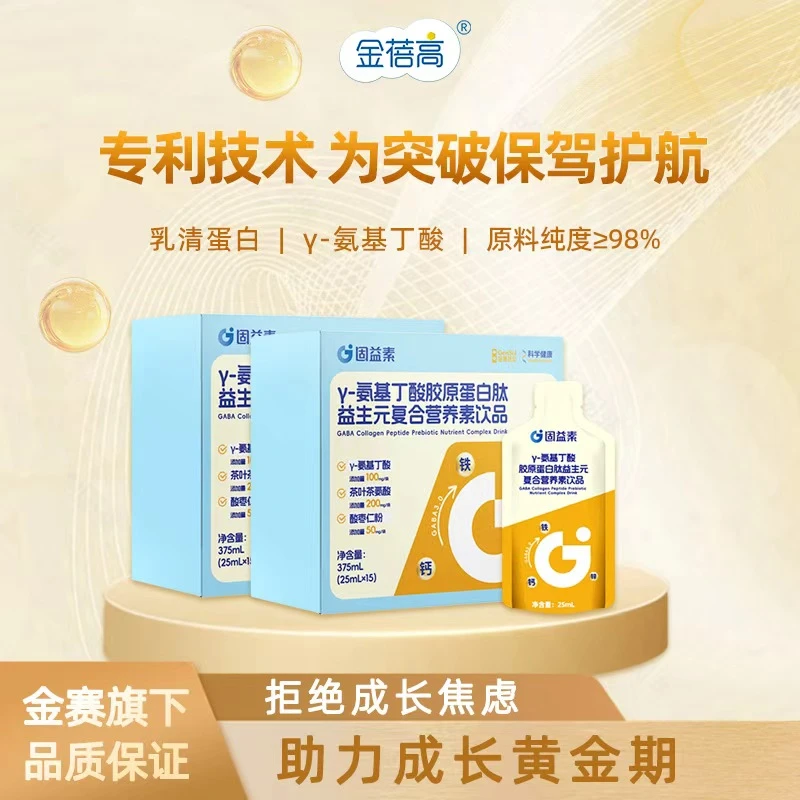 【达人专属】金蓓高γ-氨基丁酸胶原蛋白肽益生复合营养水剂固益素