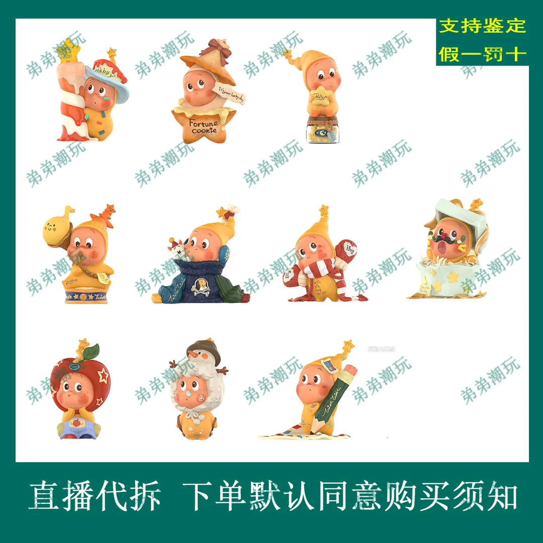 【默认拆盒】来自星星的礼物【2代】系列潮玩盲盒手办