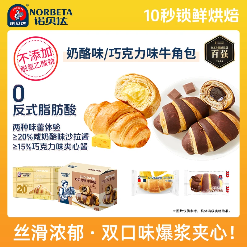 诺贝达爆浆夹心牛角包营养健康学生手撕面包早餐蛋糕休闲零食糕点