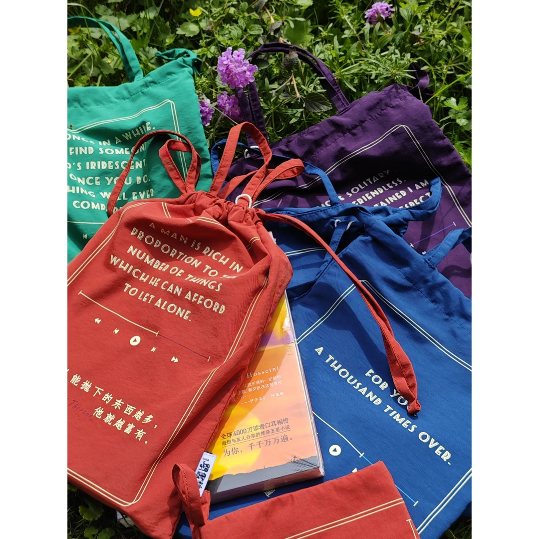 钟书阁文创不必很装系列经典语录包书袋文学名言图书包收纳束口包