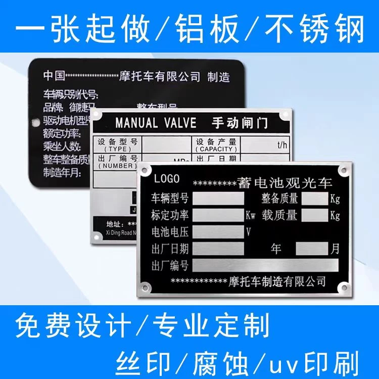 铝质铭牌定制UV印刷不锈钢标牌机器设备专用腐蚀标识铭牌制作定制