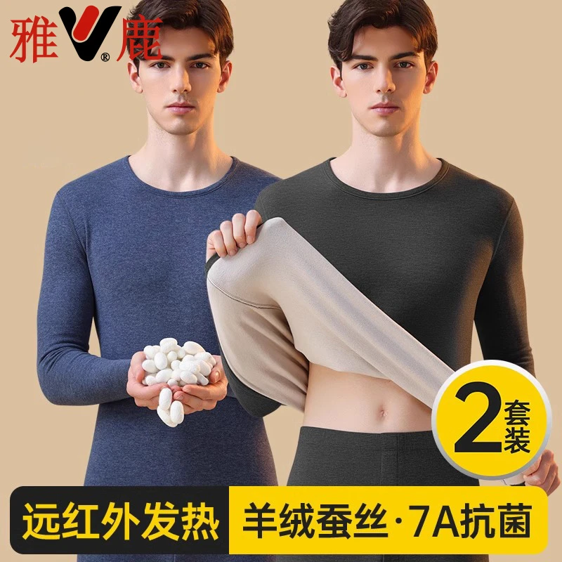 雅鹿保暖内衣男套装冬季保暖衣含羊毛蚕丝双面磨绒修身秋冬季