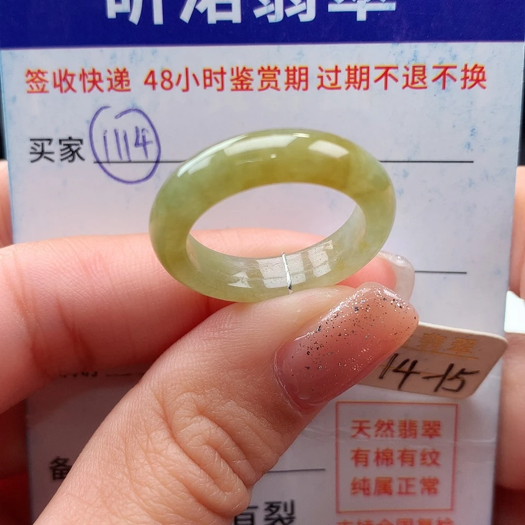 未镶嵌戒指翡翠14 15圈