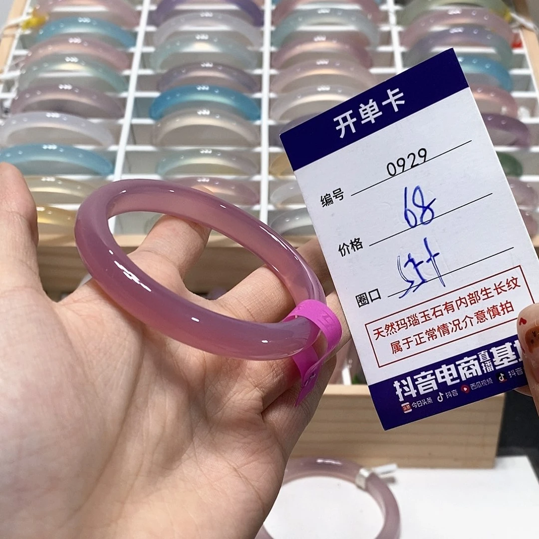 手镯玛瑙/玉髓未镶嵌0929