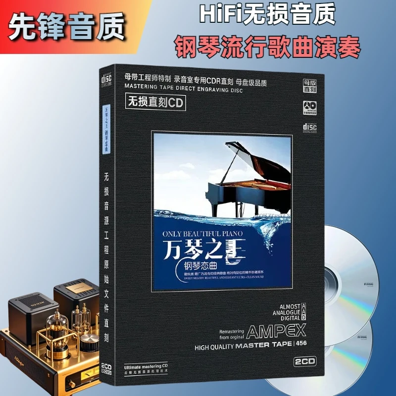钢琴恋曲cd 经典流行音乐演奏曲无损直刻音质CD 车载发烧碟片光盘