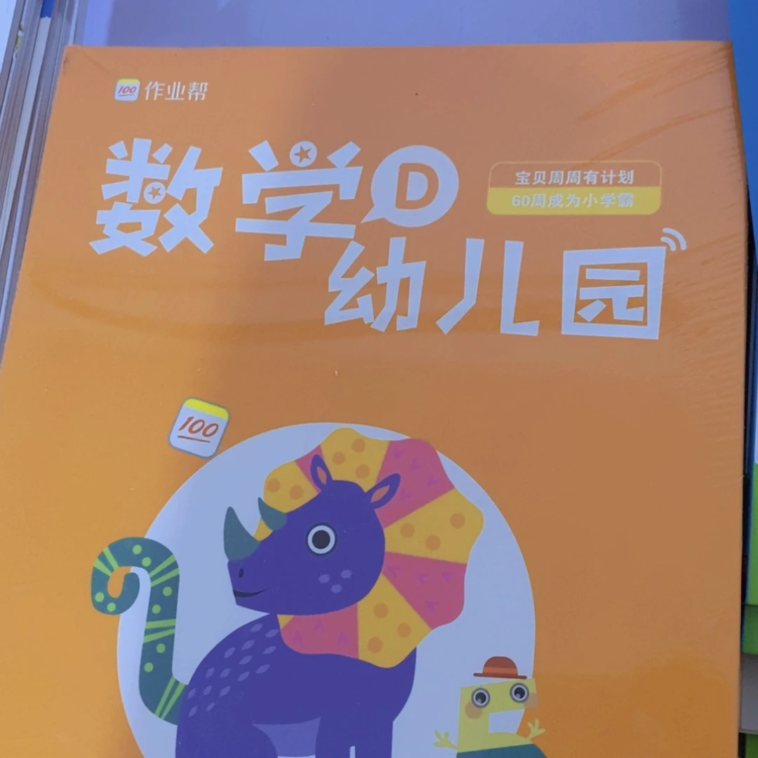 数学D幼儿园¥¥¥¥¥¥¥
