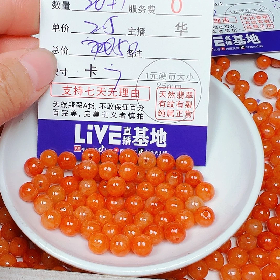 ****星翡翠散珠货主老华