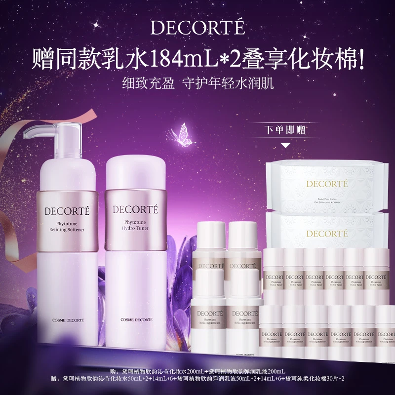 【七夕礼物】黛珂植物欣韵水乳套装 保湿补水细致毛孔提亮肤色韵