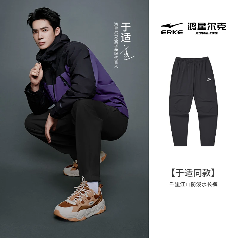 【于适同款】防泼水丨鸿星尔克25新款男长裤户外运动休闲裤百搭卫裤