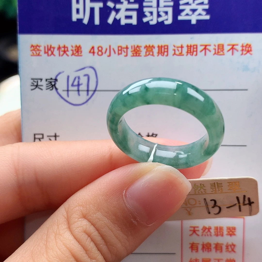 未镶嵌戒指翡翠13 14圈