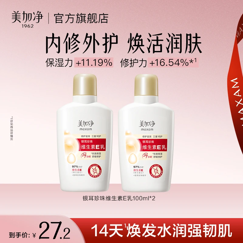 美加净银耳珍珠精华霜精华补水乳液护手霜维生素E保湿舒缓修护