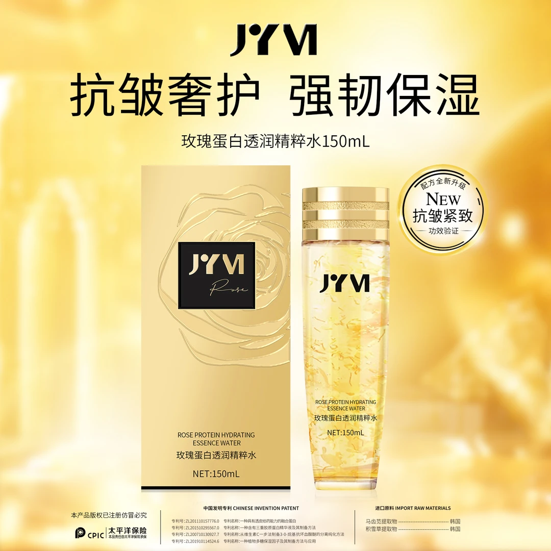 JYVI真怡美玫瑰蛋白透润精粹水-C