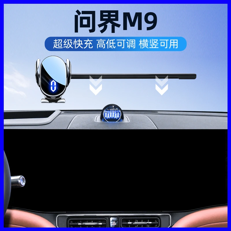 24款问界m9手机支架问界m9配件屏幕导航支架底座车内装饰用品改装
