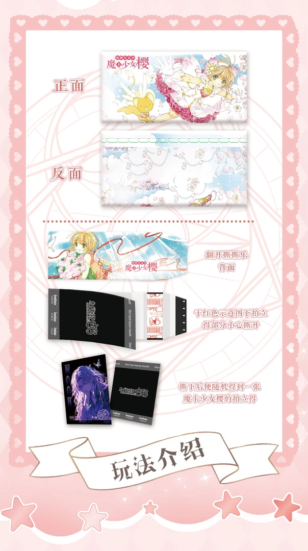 【渣渣熊小火车】 星汇文创魔卡少女樱时空拍立得卡牌（默认代拆）