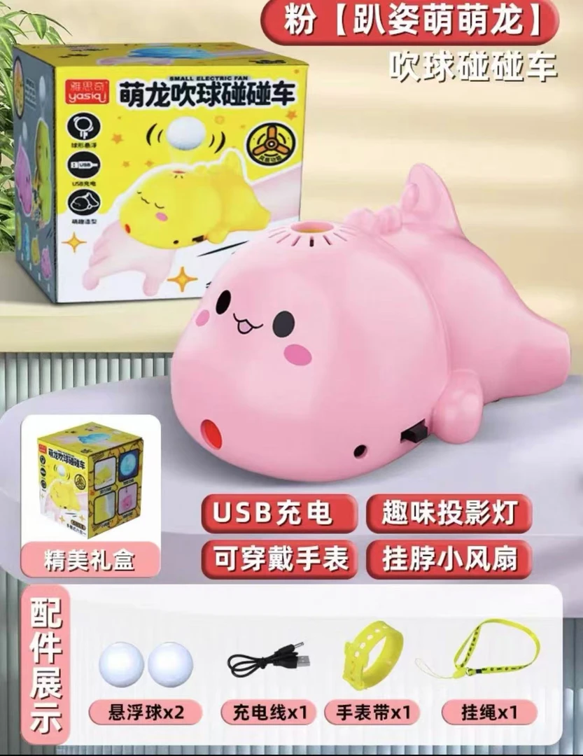 多功能萌龙吹球碰碰车带投影趣味风扇亲子玩具