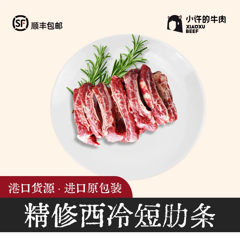 【特价装】雪花牛肋条 西冷短肋条单根去骨