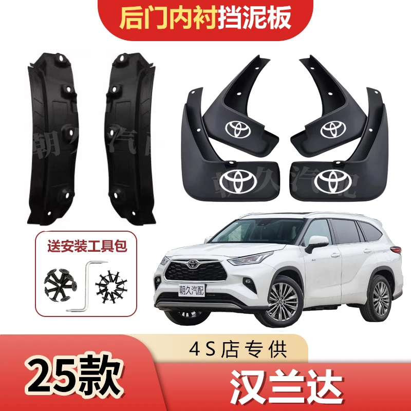 25款汉兰达后轮内衬挡泥板丰田汉兰达原装前后轮加厚挡水装饰泥瓦