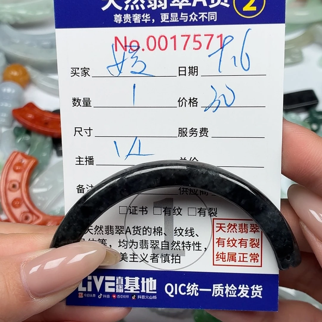 *****颈饰未镶嵌翡翠45789