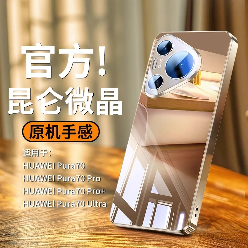 华为pura70手机壳新款pro电镀玻璃P60全包边P50自带镜头膜P40适用