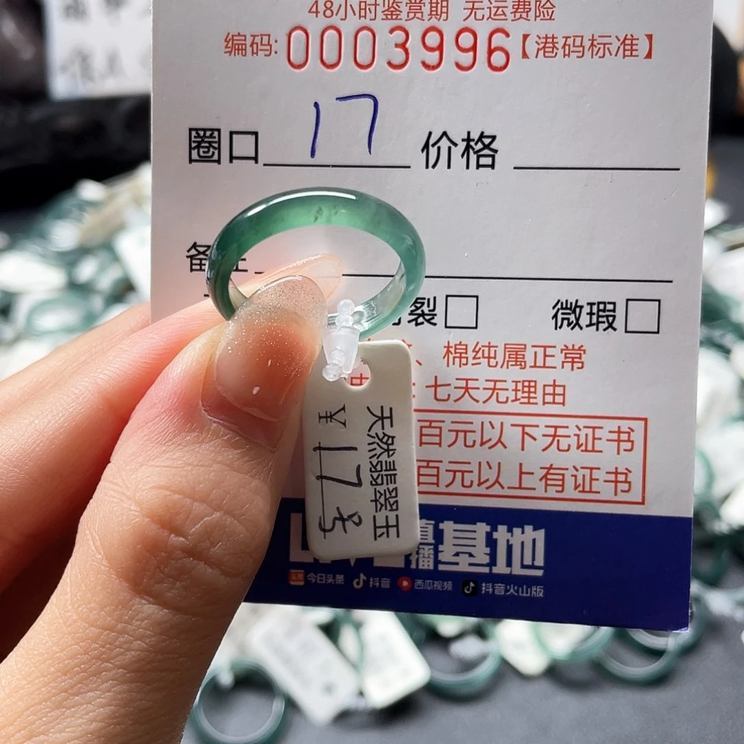 翡翠戒指未镶嵌翡翠戒指3996