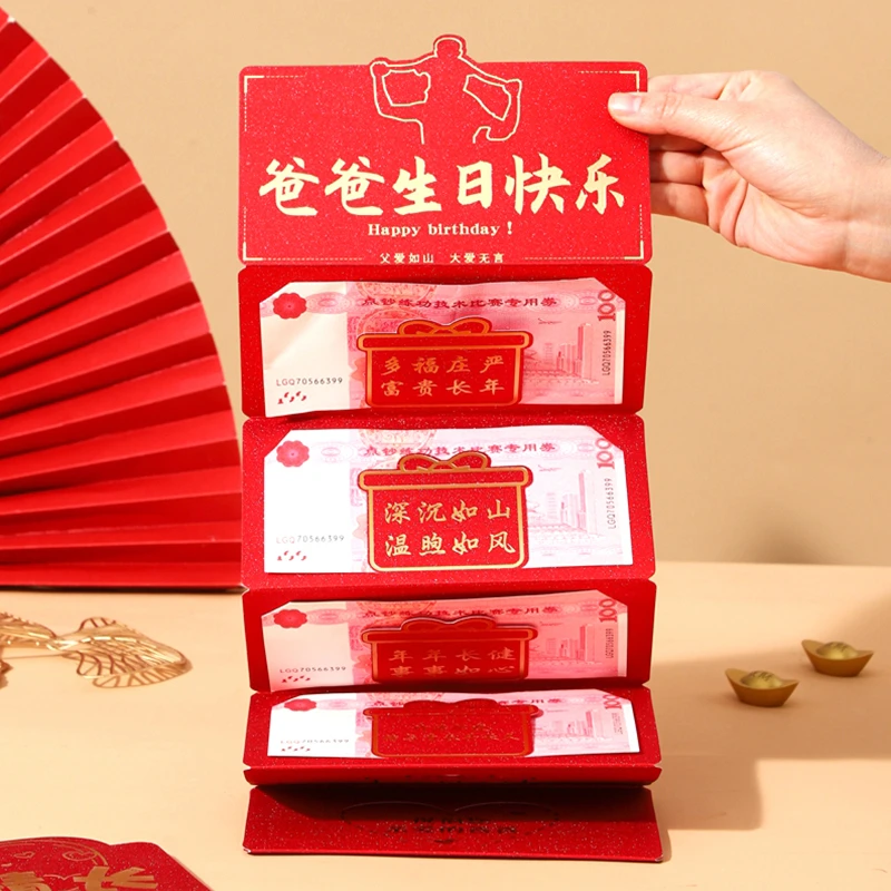 爸爸生日快乐2025新款创意仪式感折叠红包妈妈您辛苦了父亲母亲节