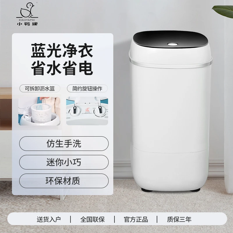 小鸭牌洗衣机洗沥一体单人租房母婴内衣单桶半自动洗衣机