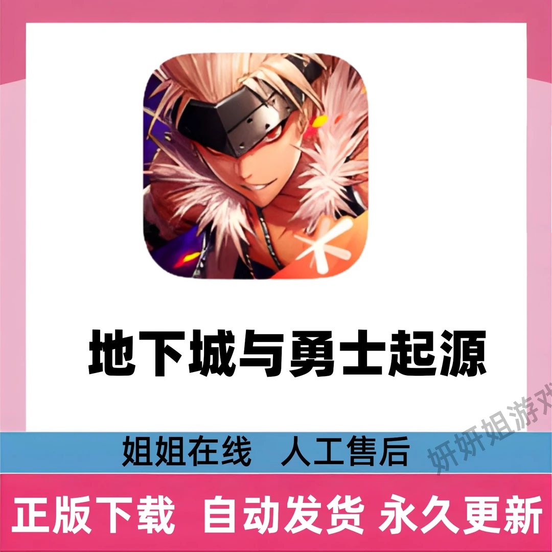 地下城与勇士起源 中/游戏充值 安装服务