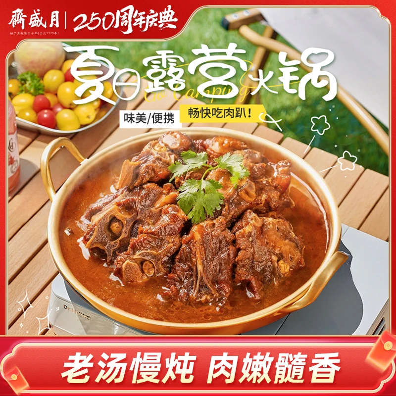 月盛斋羊蝎子火锅 老北京清真即食   1200g 新老包装交替发货