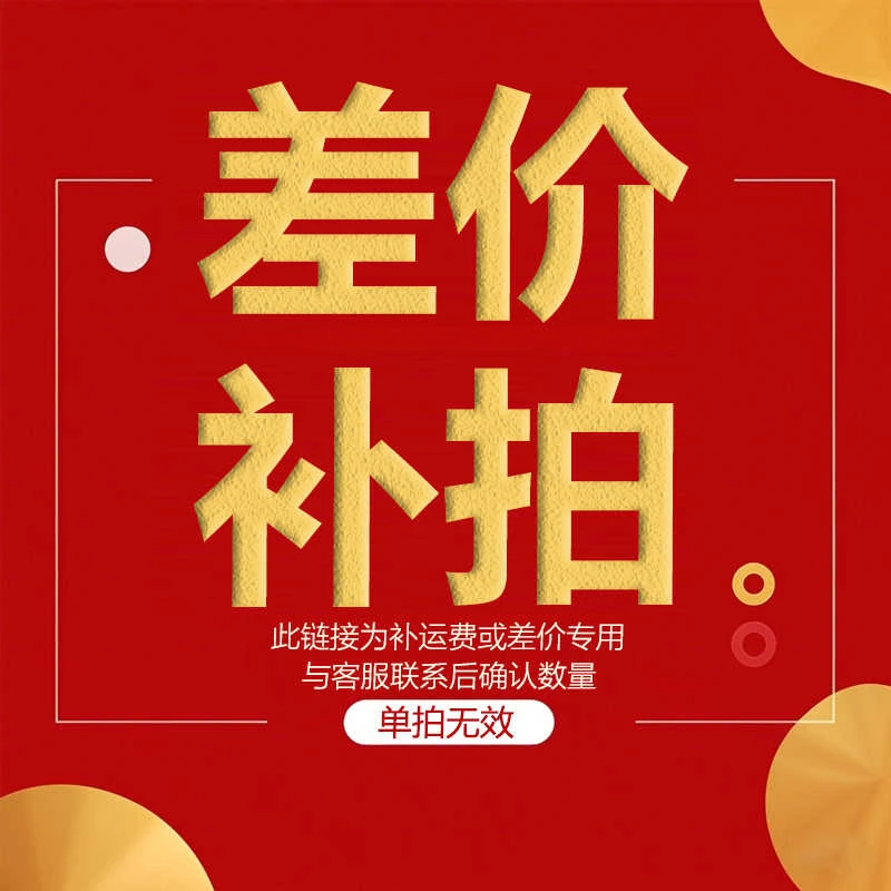非人哉分子正品徽章差价单拍邮费补差货款补差专用链接