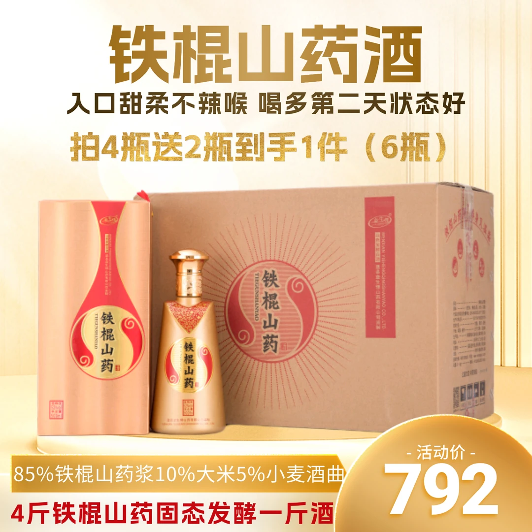 yishengqing/益生情铁棍山药酒清香型食疗宴请养生白酒52度3000ml