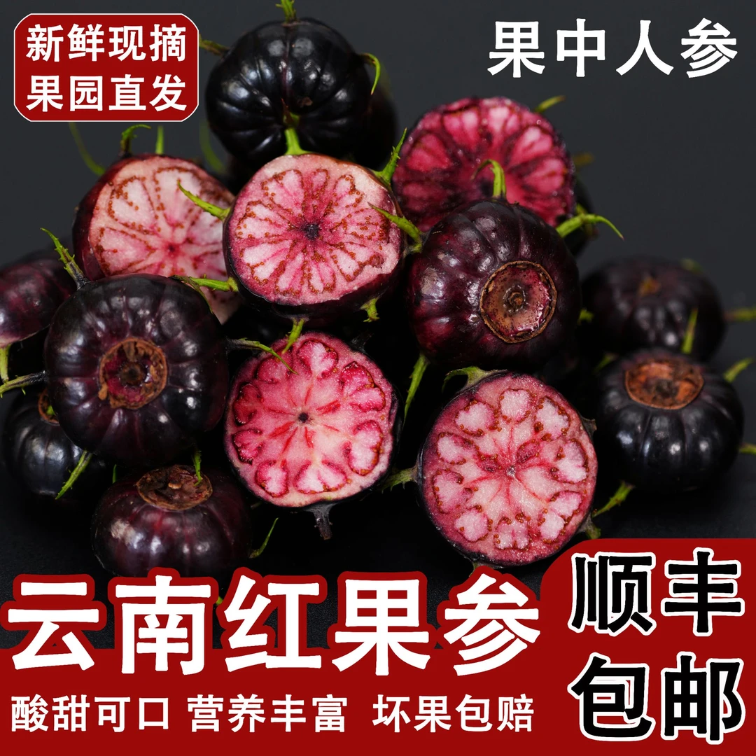 【顺丰冷链】正宗云南新鲜红果参果园采摘稀有高原水果蜘蛛果现摘