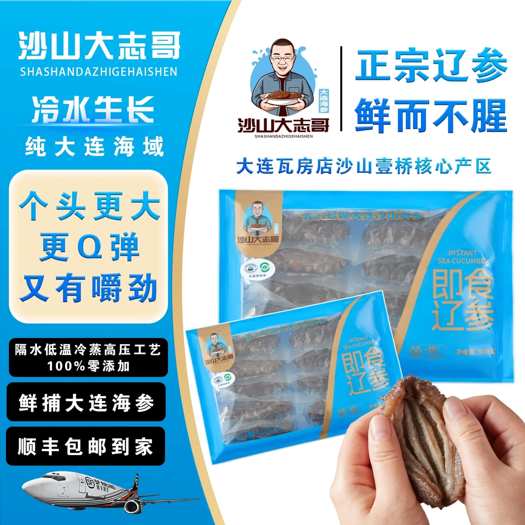 【大连正宗辽参】经济装8-12头0添加即食海参滋补孕妇送礼甄选