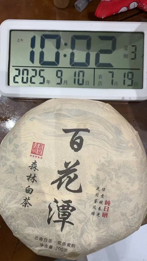 [MJ-19]2017年 百花潭 森林老树 白茶 200g饼 9-10