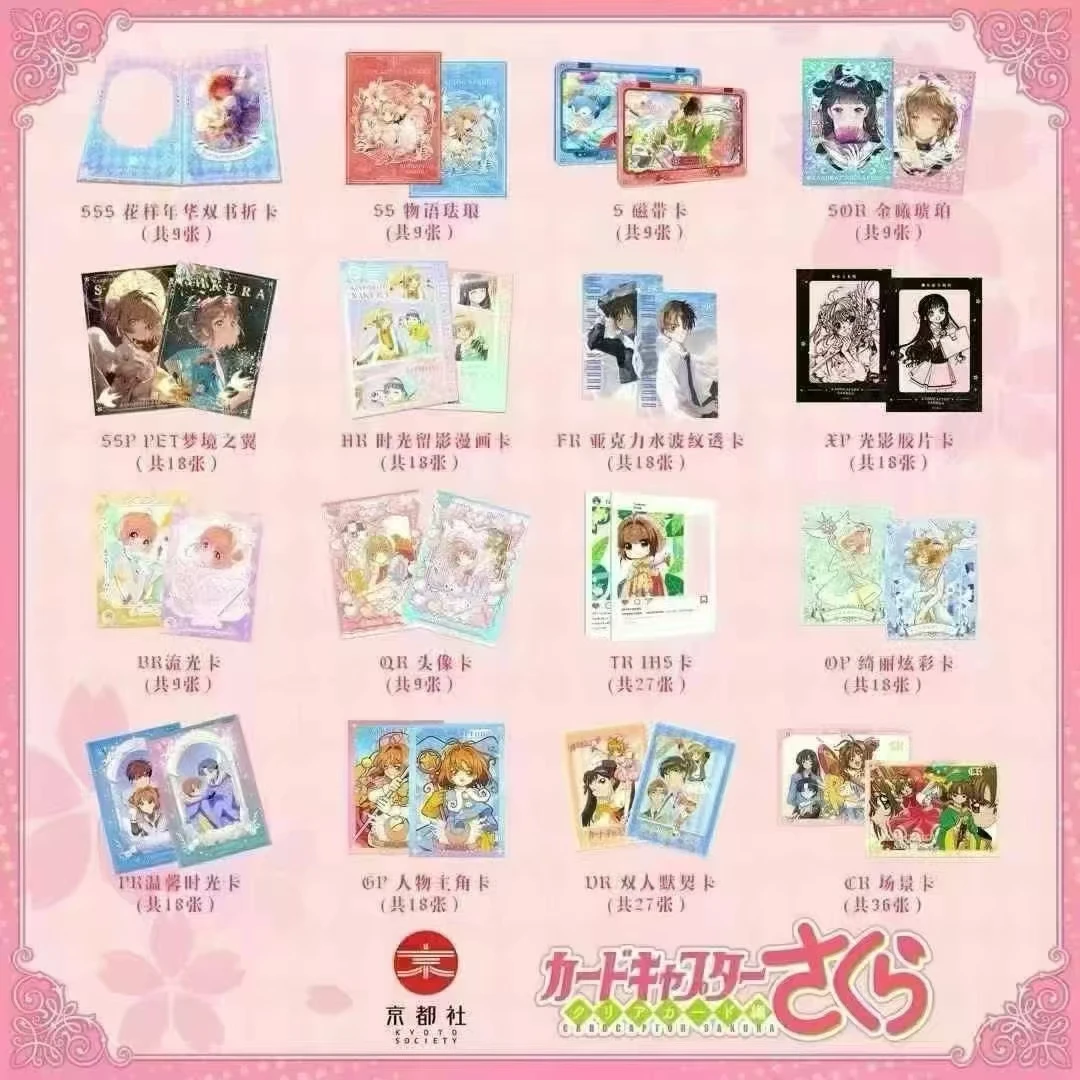 【椰椰平拆福福】京都社魔法少女樱第一弹收藏卡牌盲盒代拆