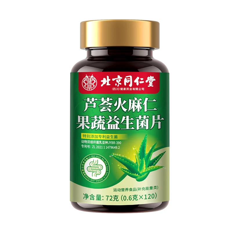 芦荟火麻仁果蔬益生菌片