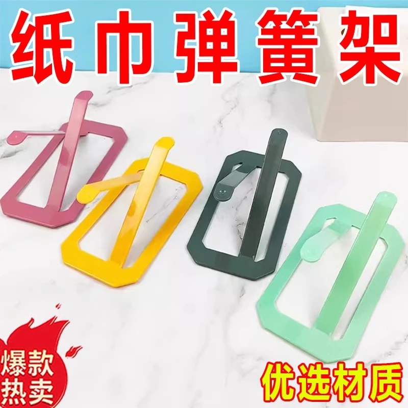 纸巾盒弹片弹力托弹簧一抽到底自动升降底拖升高托架创意家用神器