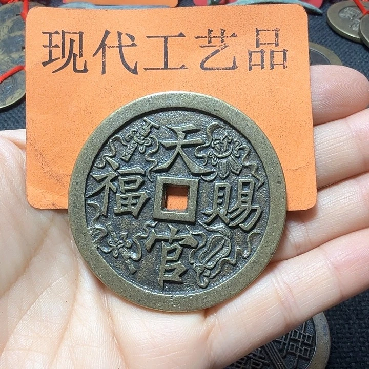 铜古***童花钱现代工艺品