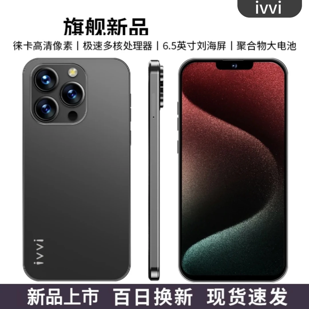 【官方正品】ivvi品牌15Pro新款全网通双卡双待智能手机AB