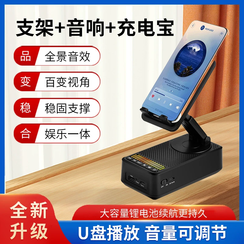 将顿多功能手机支架音响带充电宝一体桌面折叠蓝牙音箱旋转手机架