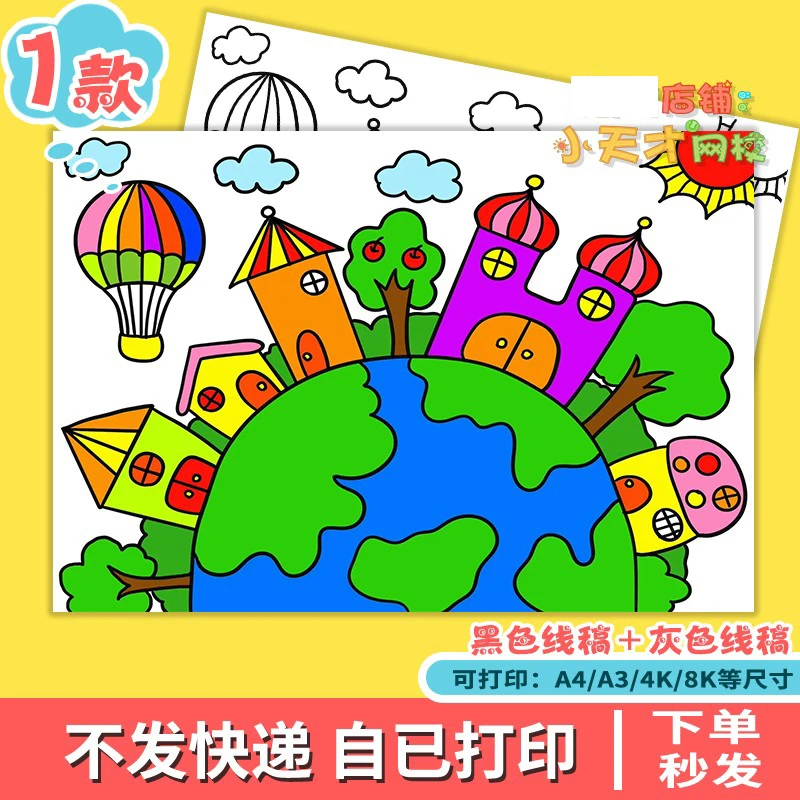 保护地球儿童画小学生植树造林爱绿护绿保护环境电子版t143