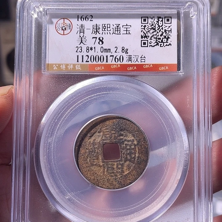 铜EB封装评级盒子币一个1760