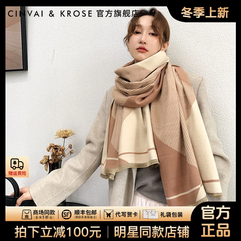 【CinvaiKrose官方正品】围巾女冬季2025新款韩版保暖披肩加厚围脖