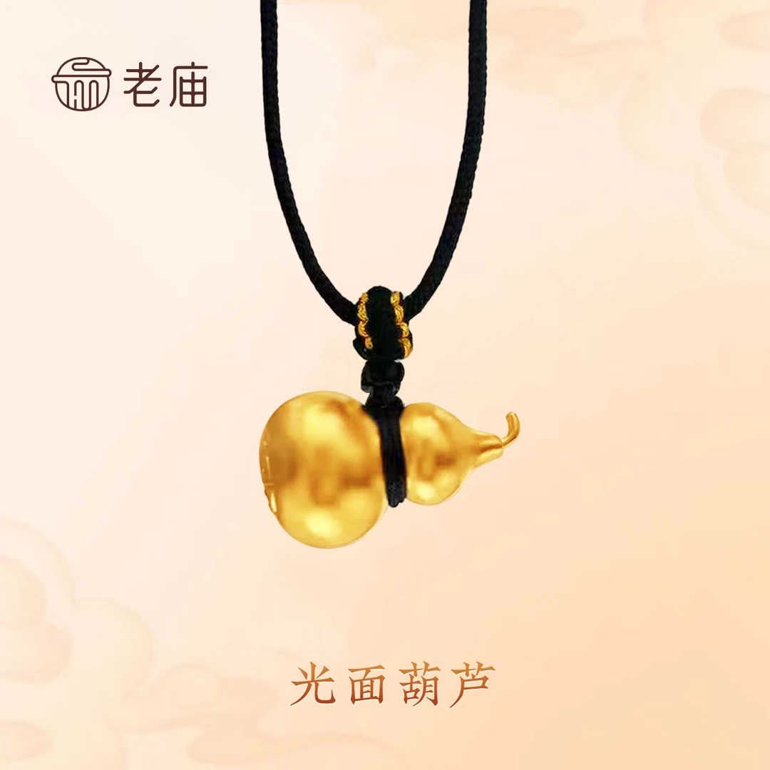 【老庙黄金】2足金葫芦挂坠光面歪头绳子可调节时尚双面吊坠轻奢