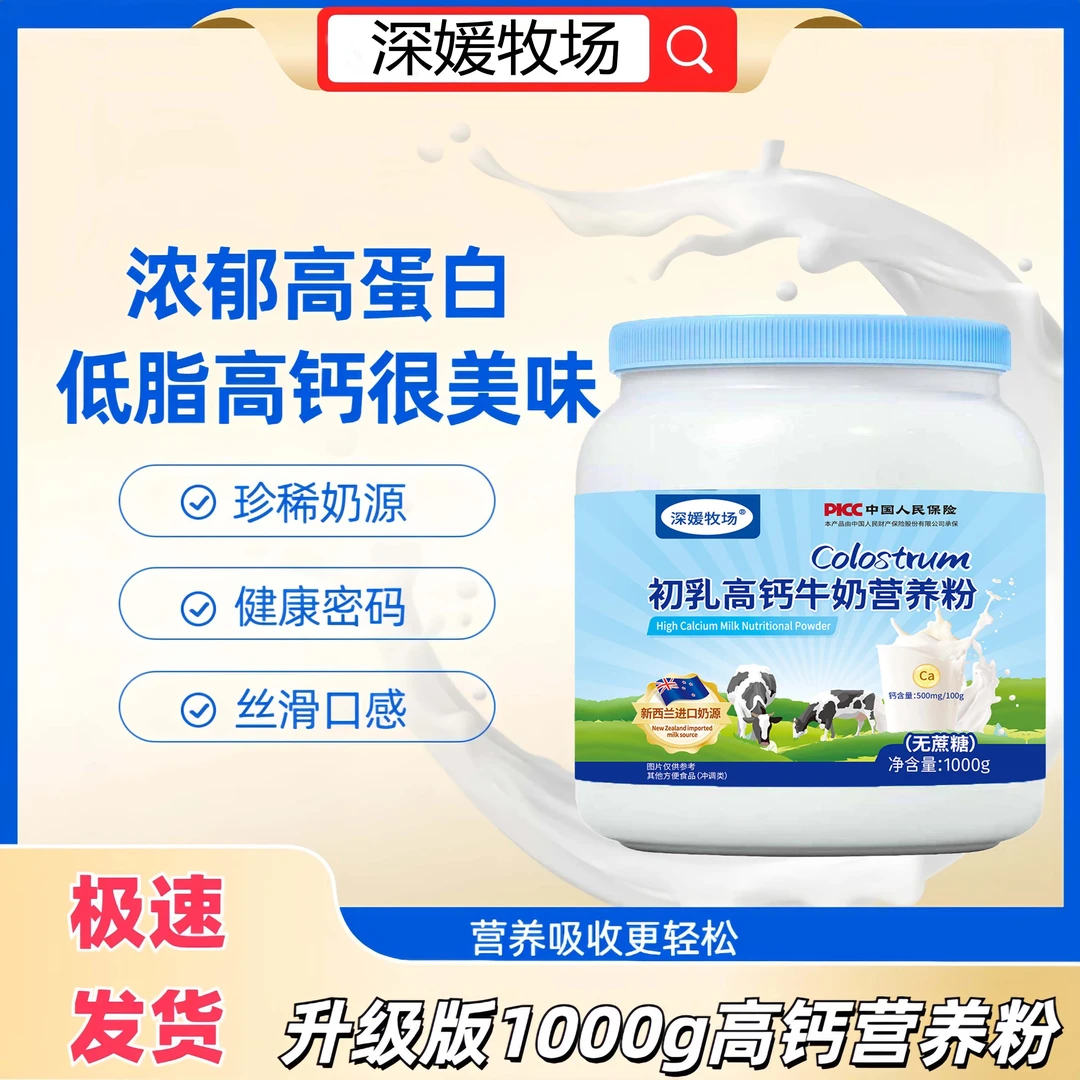 深媛牧场初乳高钙牛奶营养粉1000克装适用全家营养奶