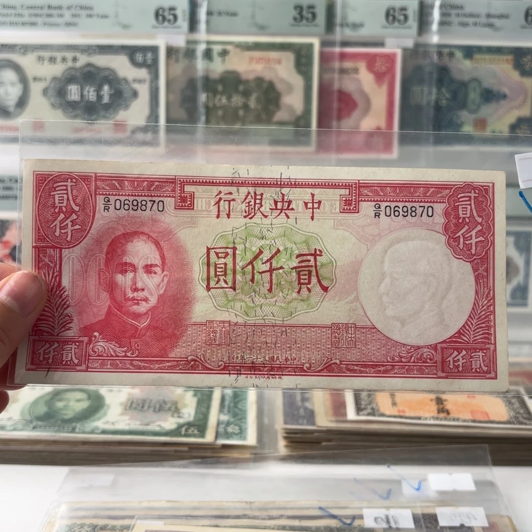 中央银行贰仟圆069870