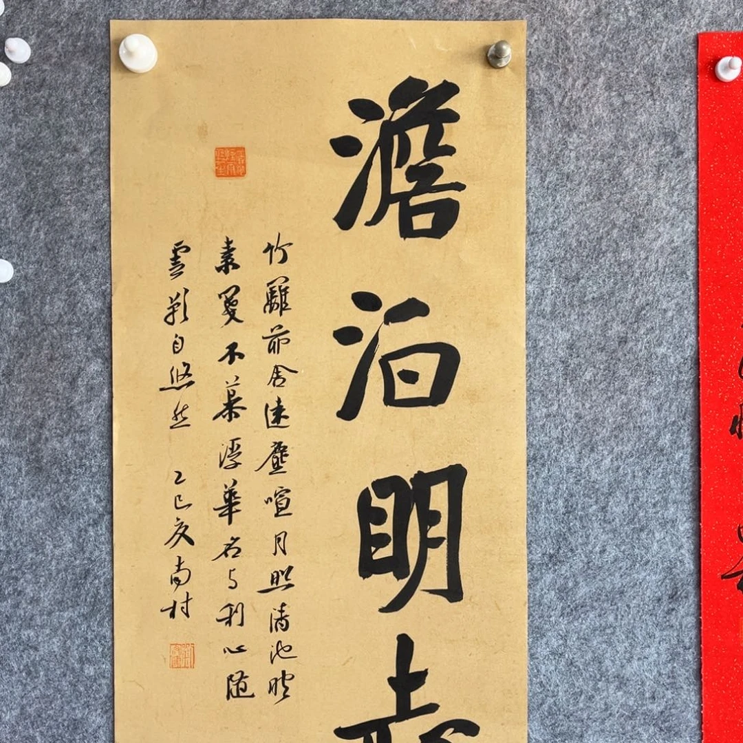 书法书法作品南村