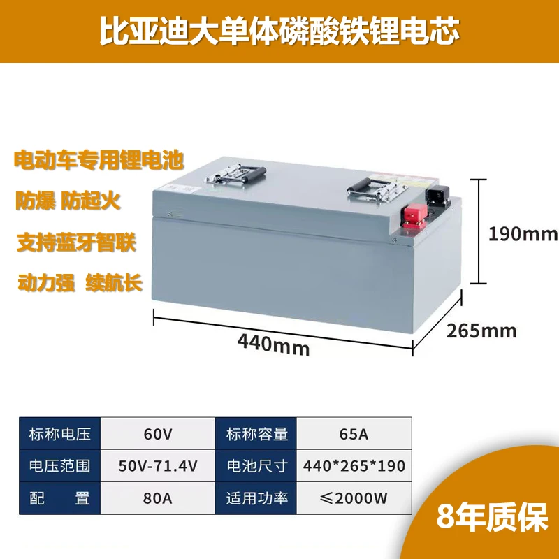 60V65AN全新锂电池蓝牙智联