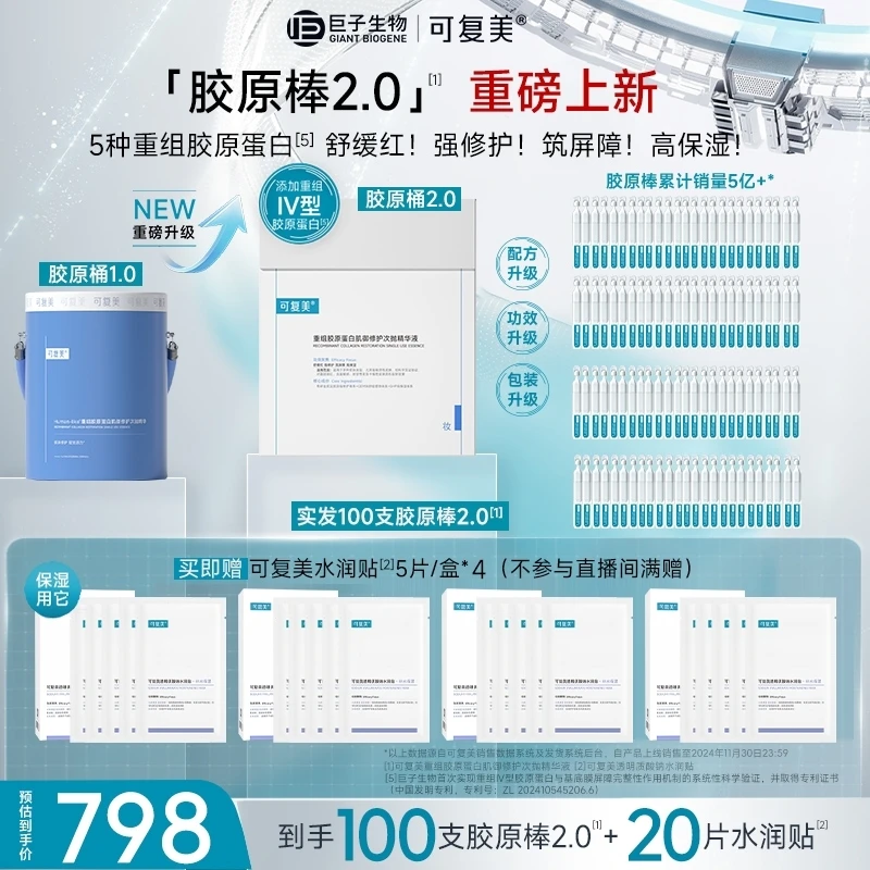 【到手120件】可复美胶原棒囤货100支 舒缓修护精华赠保湿面膜r