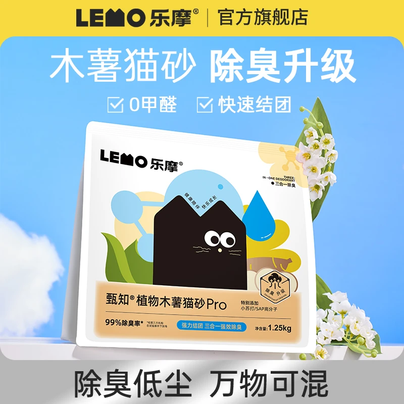【活动专属】木薯猫砂植物猫沙天然除臭不粘底近无尘香氛猫砂除臭