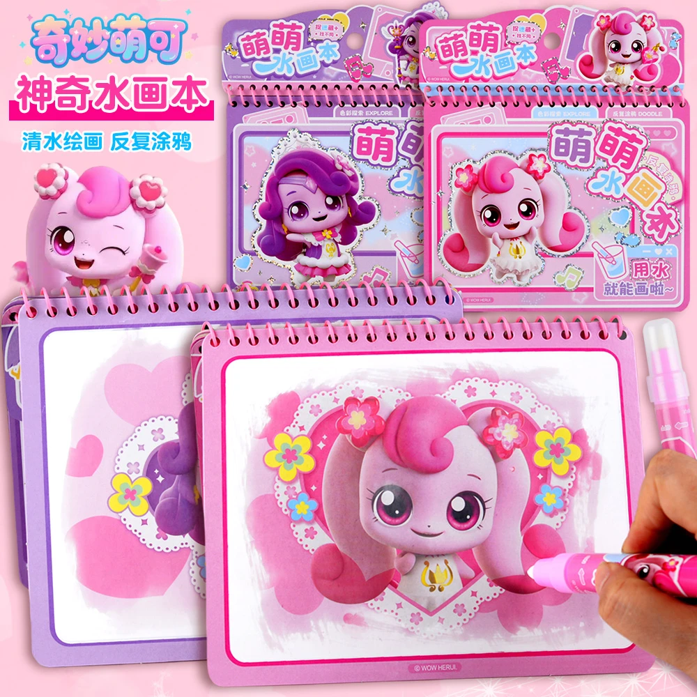 奇妙萌可神奇水画本儿童女孩清水绘画反复涂鸦宝宝沾水画画涂色本